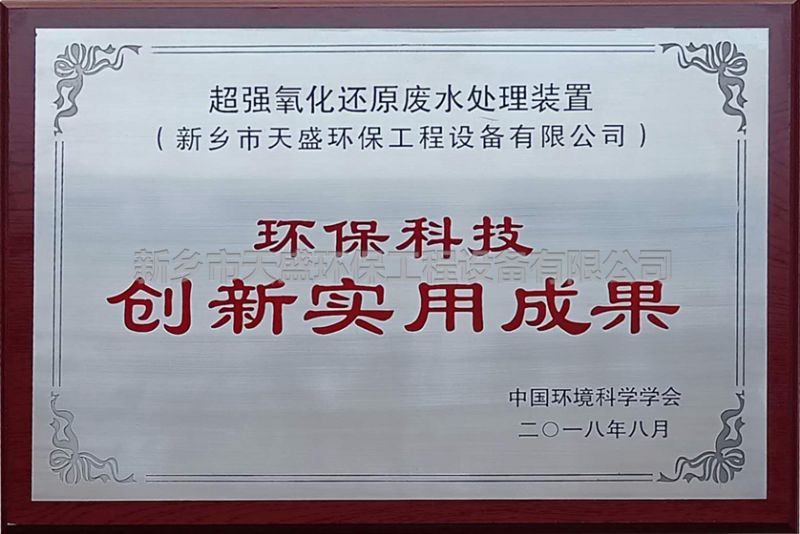 環(huán)?？萍紕?chuàng)新實(shí)用成果